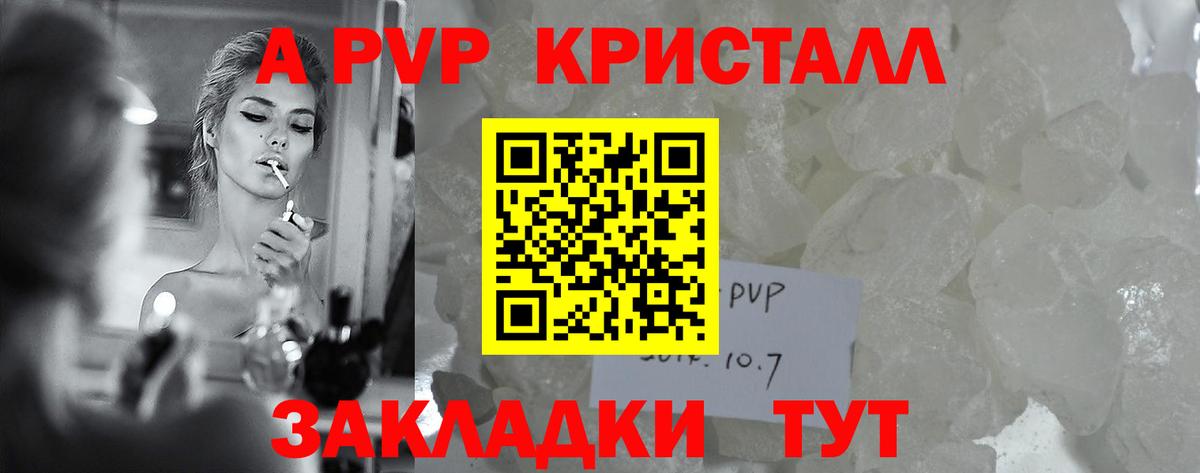 APVP Crystall Карасук