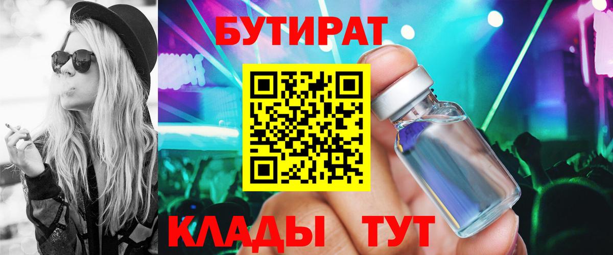 БУТИРАТ вода Карасук