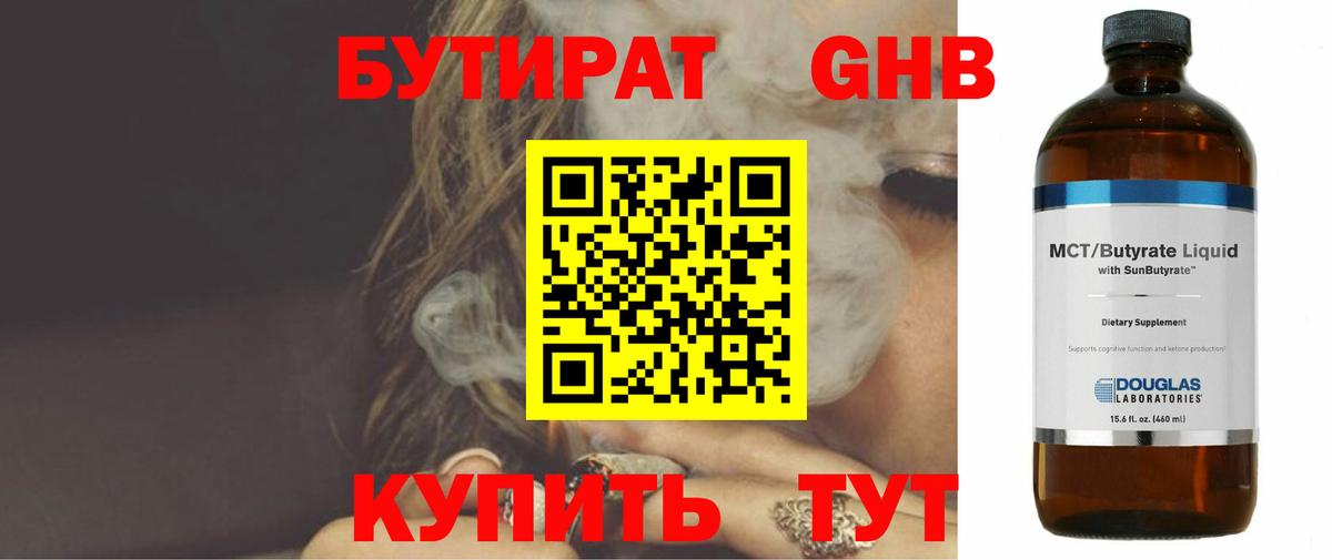 Бутират 99%  Вход с VPN  Карасук 