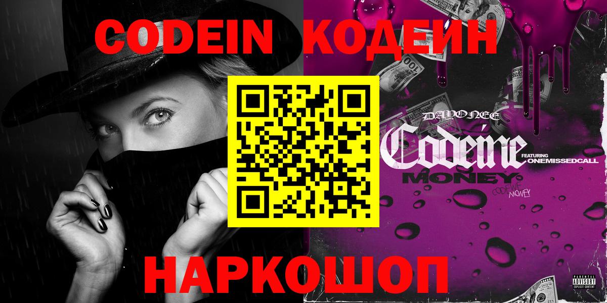 Карасук  Кодеиновый сироп Lean Purple Drank  Codein Purple Drank  Вход с VPN 