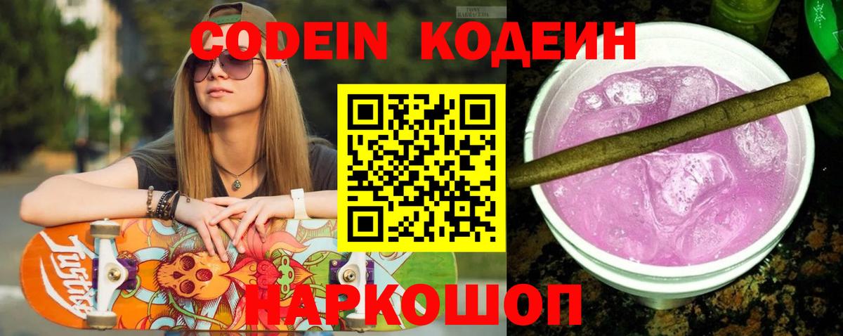 Codein Purple Drank Карасук