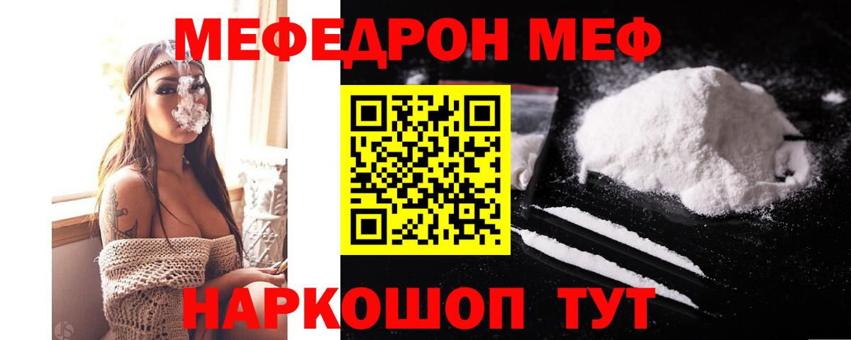 Меф мяу мяу мука Карасук